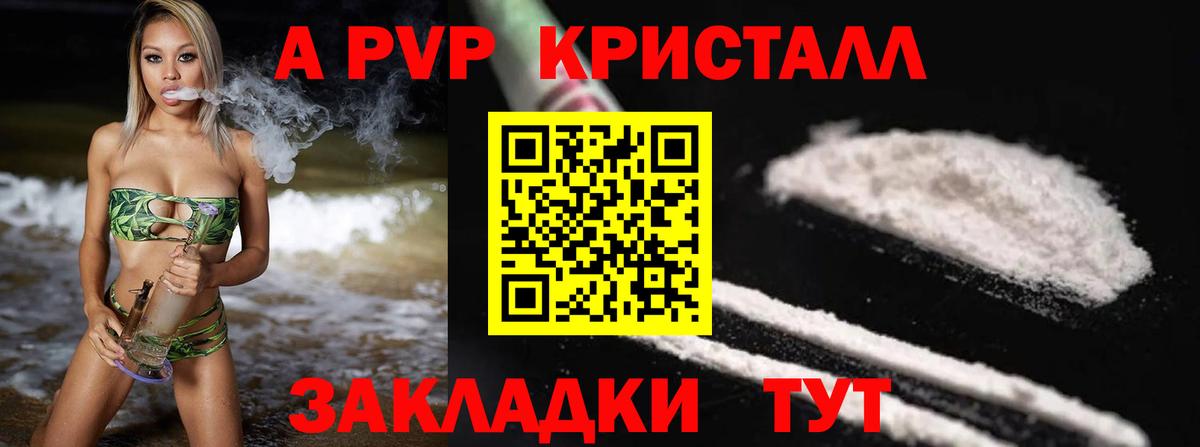 APVP кристаллы Чебоксары