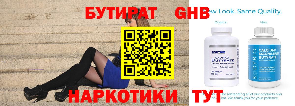 БУТИРАТ GHB  Вход с VPN  Чебоксары 