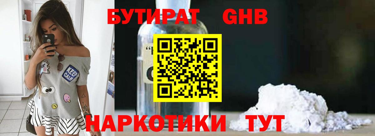 Бутират GHB Чебоксары