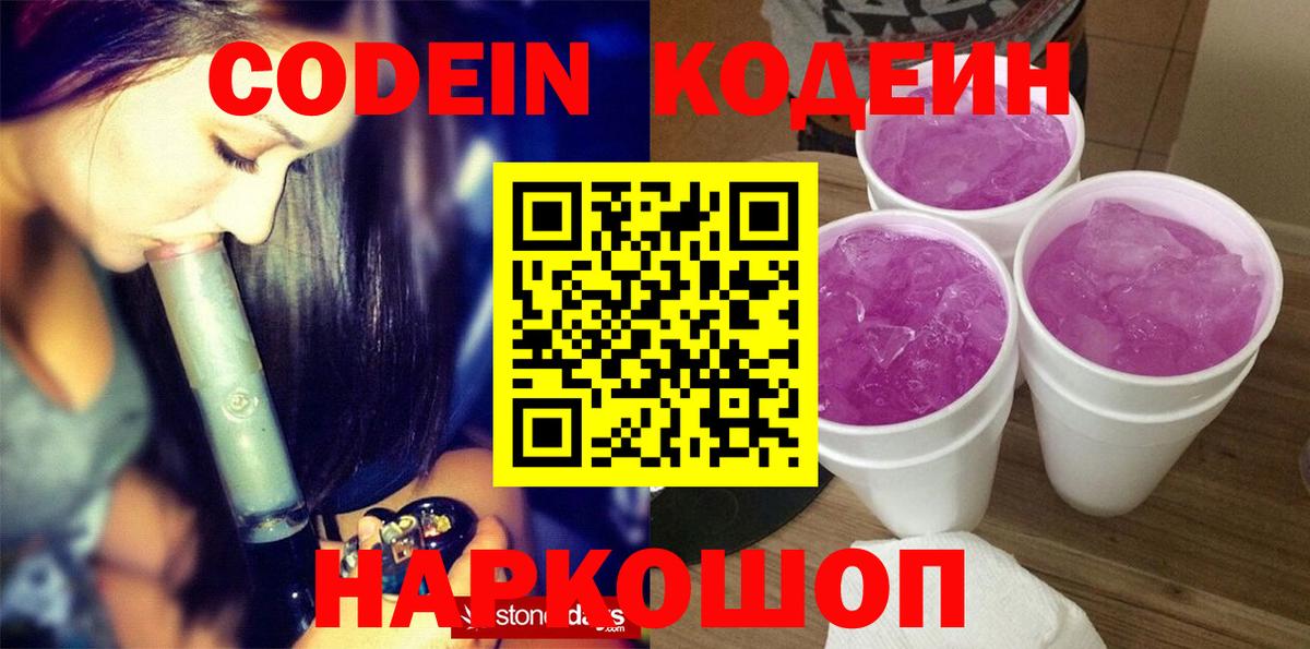Codein Purple Drank  Вход с VPN  Чебоксары 