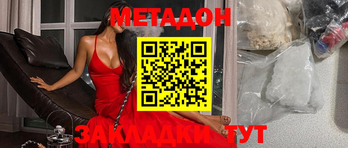 Метадон methadone Чебоксары